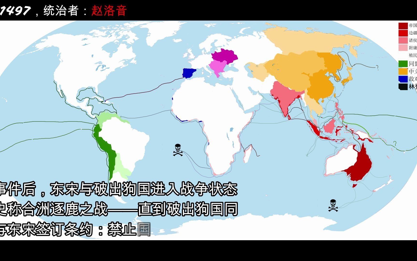 东宋帝国(1497-1500)指人为鹿