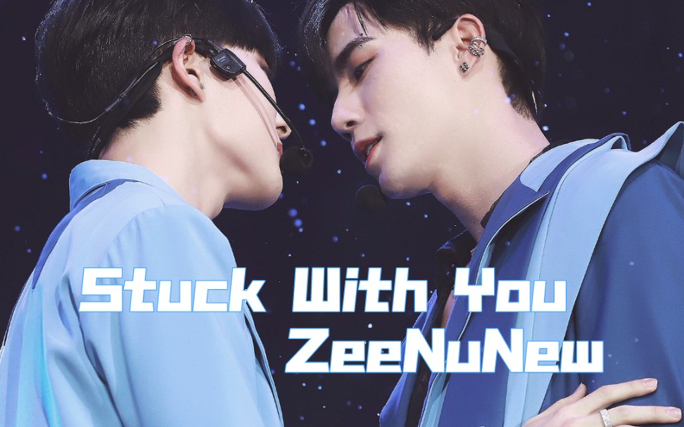 【中字】stuck with you 多视角混剪完整版【zeenunew】【dmdland