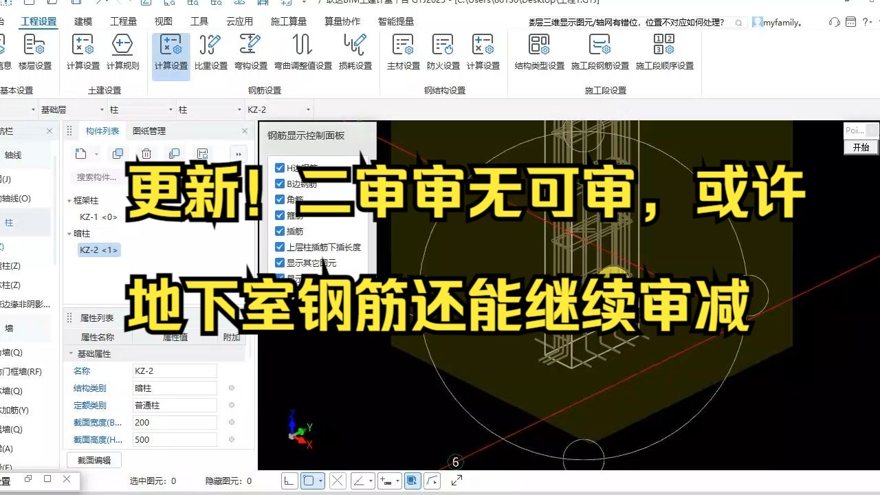 工程造价—更新!二审审无可审,或许地下室钢筋还能继续审减?EPC成本管理和结算审计纯干货哔哩哔哩bilibili