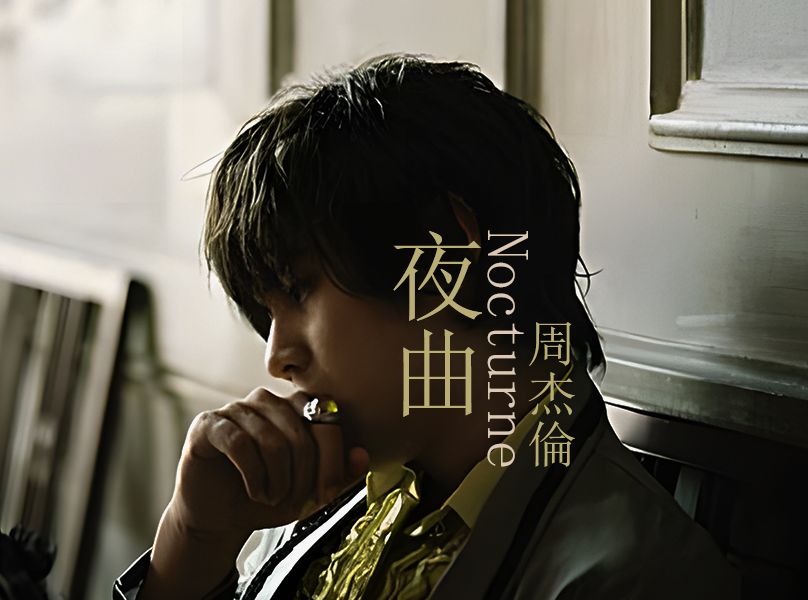 周杰伦 - 夜曲(instrumental)