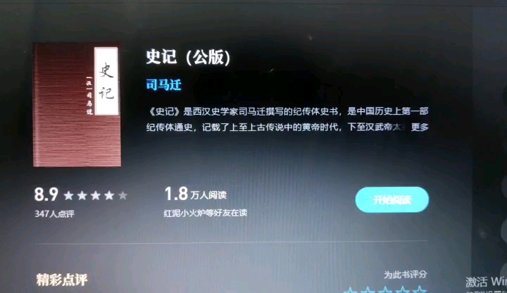 [图]up挑战二十四史，从《史记》开始