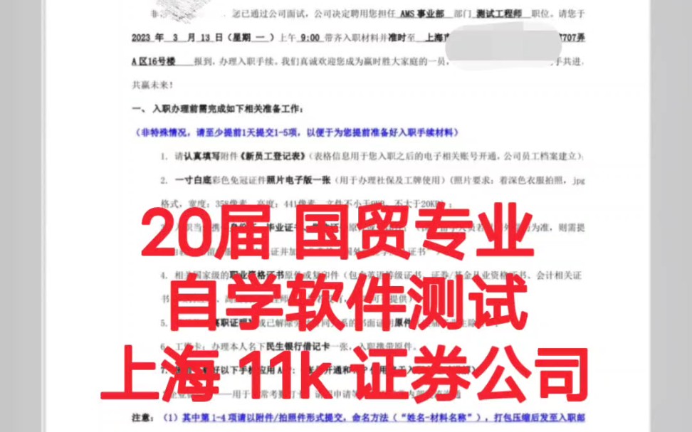 【喜报】【证券 11k offer】【20届 自学软件测试女生】20届 自学软件测试 国际贸易专业女生 银行项目辅导 拿下上海某证券公司11k,offer哔哩哔哩bilibili