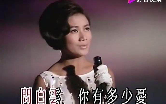 [图]怀旧电影金曲1968《云泥》插曲问白云·方逸华