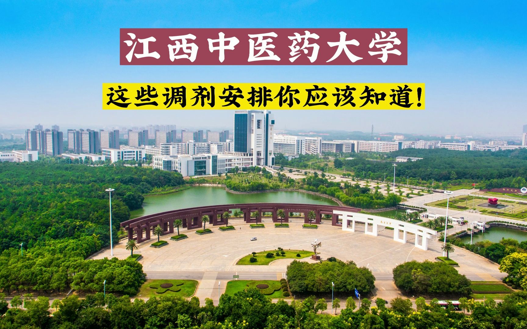 江西中医药大学更新了这些考研调剂信息,你应该知道!!!
