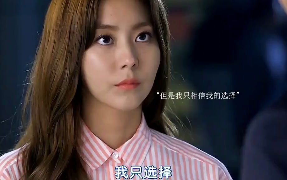 见钟情多次相遇我不相信命运我只相信自己的选择我的选择就是你金宥真
