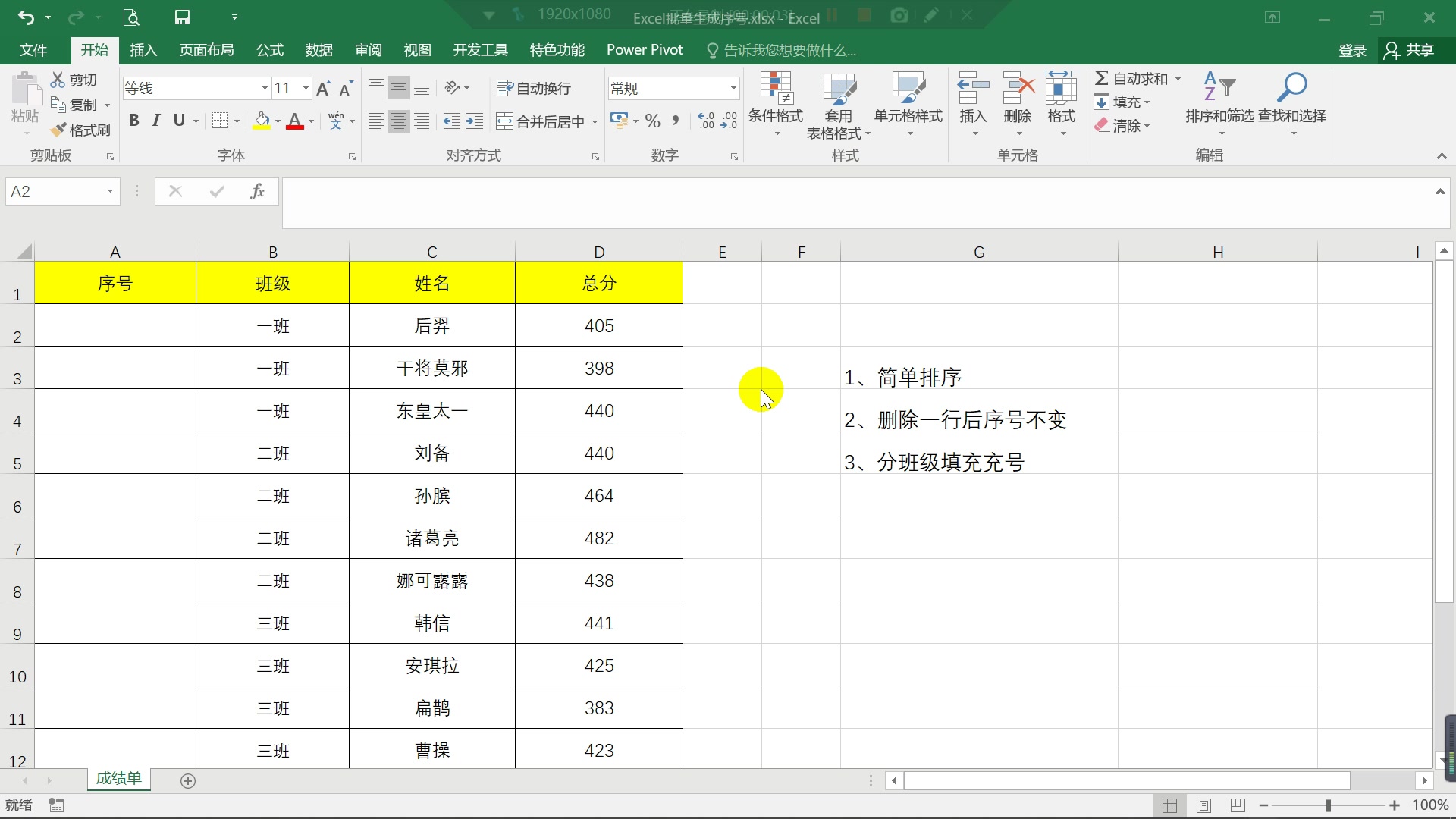 Excel技巧:快速填充序号,删除一行序号也保持不变!哔哩哔哩bilibili