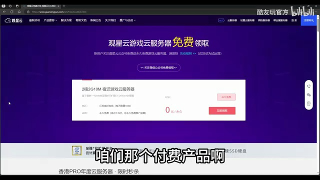 【2H2G10M高配置游戏云服务器永久免费白嫖!特别好用注册就可以领取 欢迎大家使用哔哩哔哩bilibili