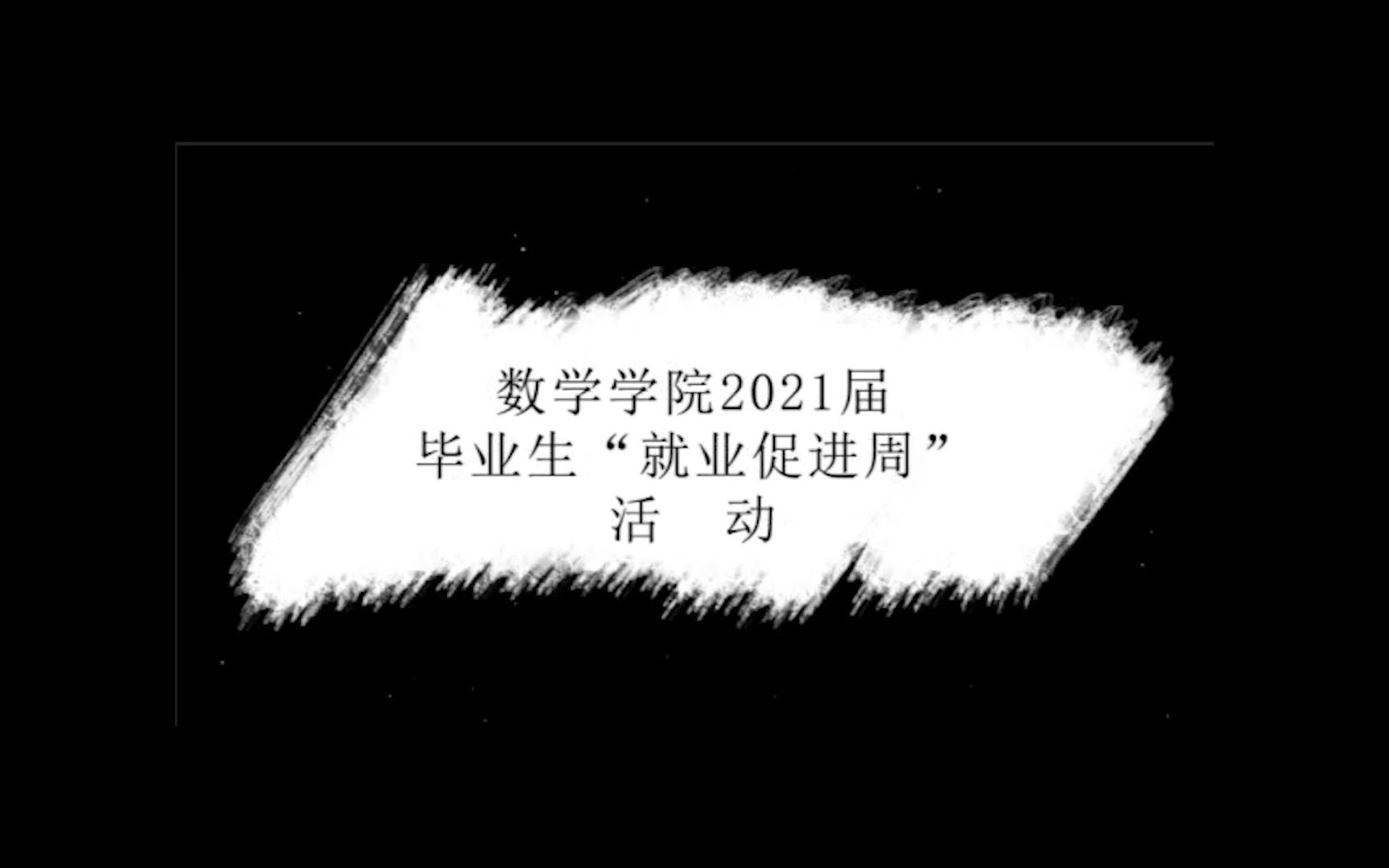 就业促进周活动哔哩哔哩bilibili