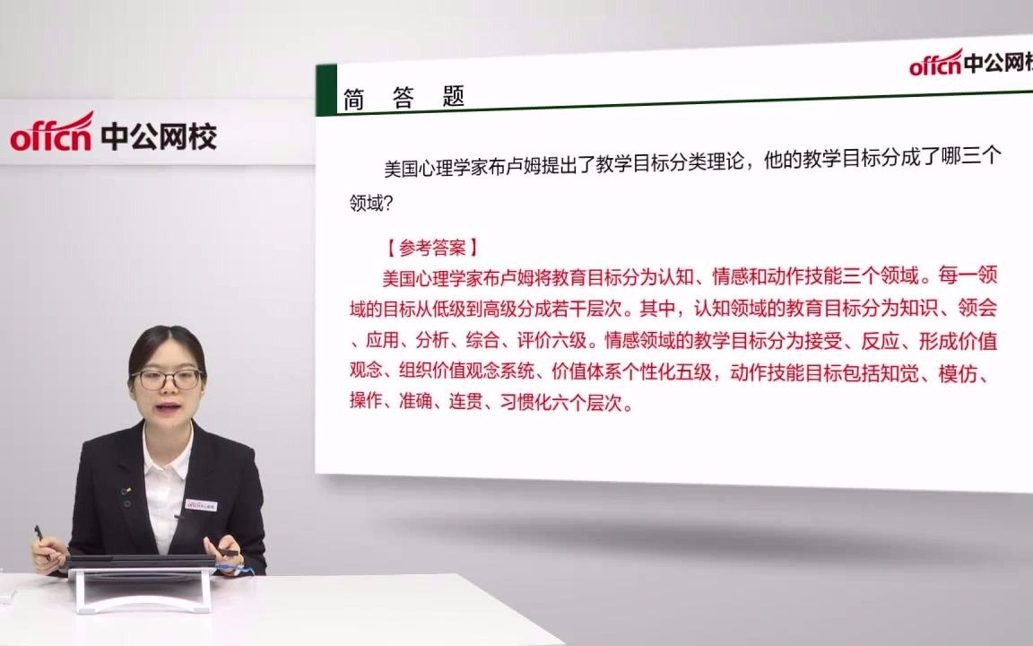 【教师招聘】简答题:美国心理学家布鲁姆提出了教学目标分类理论,他的教学目标分成了哪3个领域?哔哩哔哩bilibili