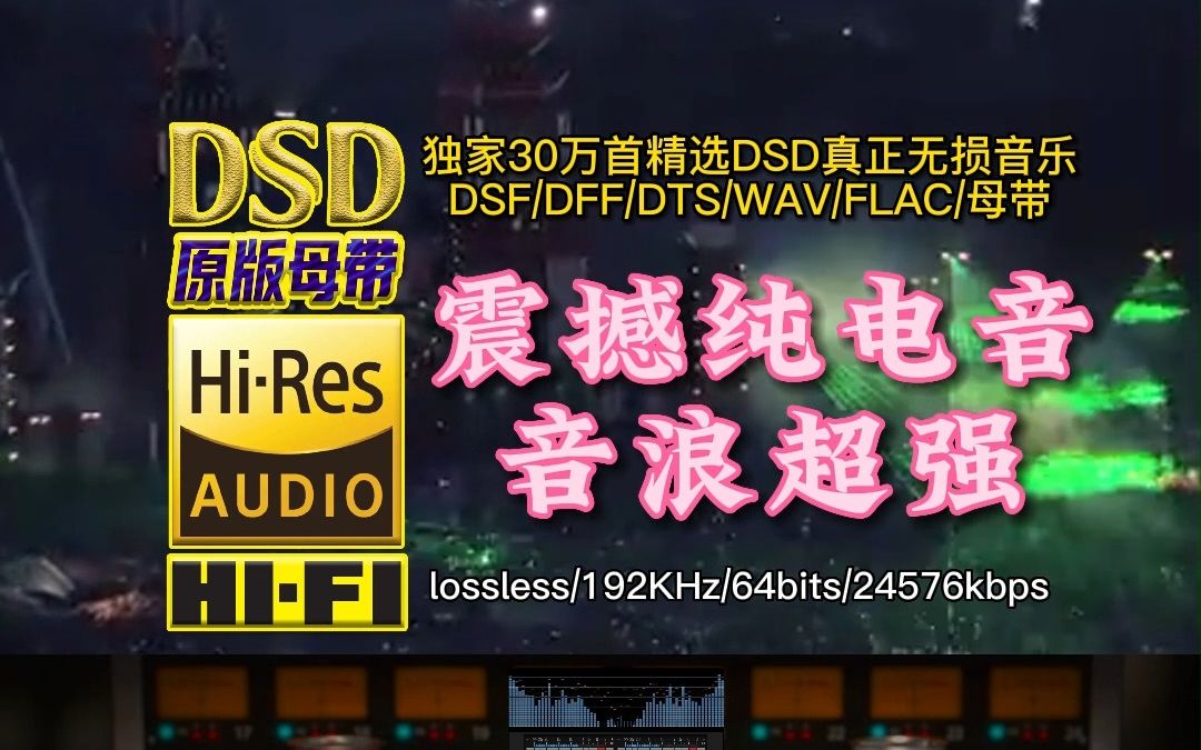 震撼纯电音,重低音音浪超强,《Drown》DSD完整版【30万首精选真正DSD无损HIFI音乐,百万调音师制作】哔哩哔哩bilibili