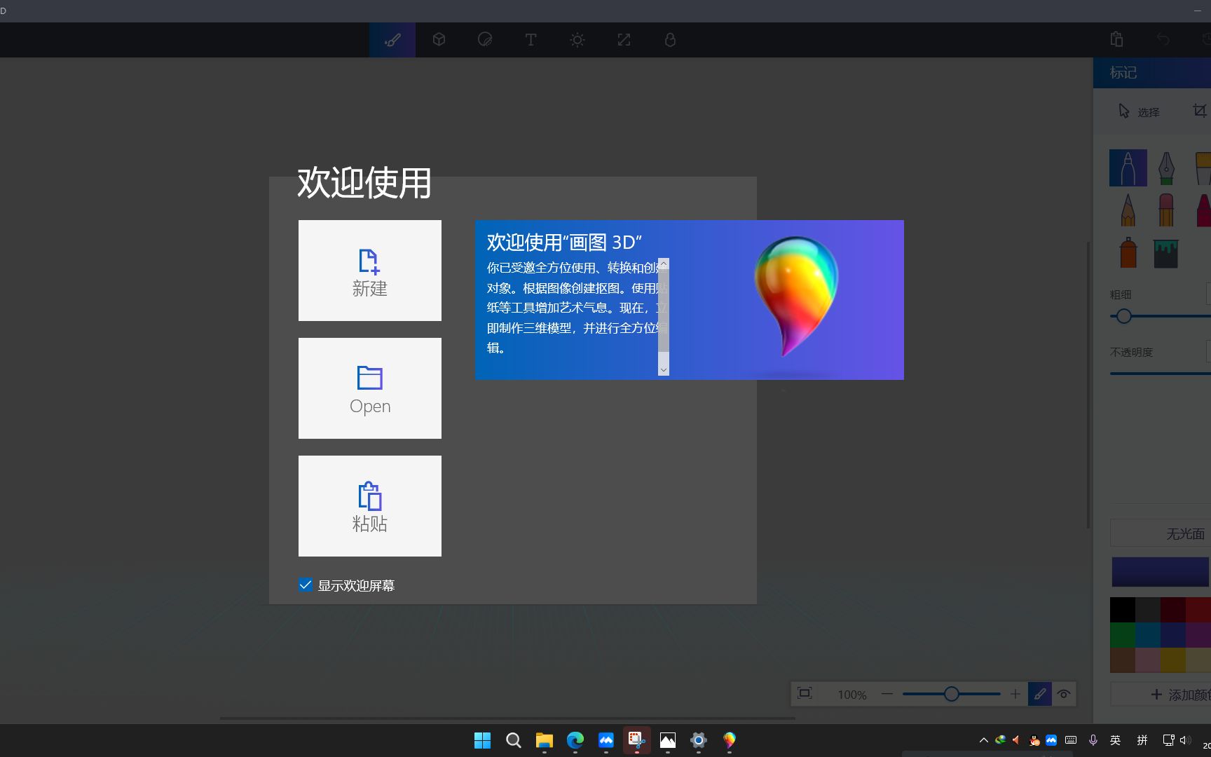 《Win10早期的风格:陌生的画图3D》哔哩哔哩bilibili