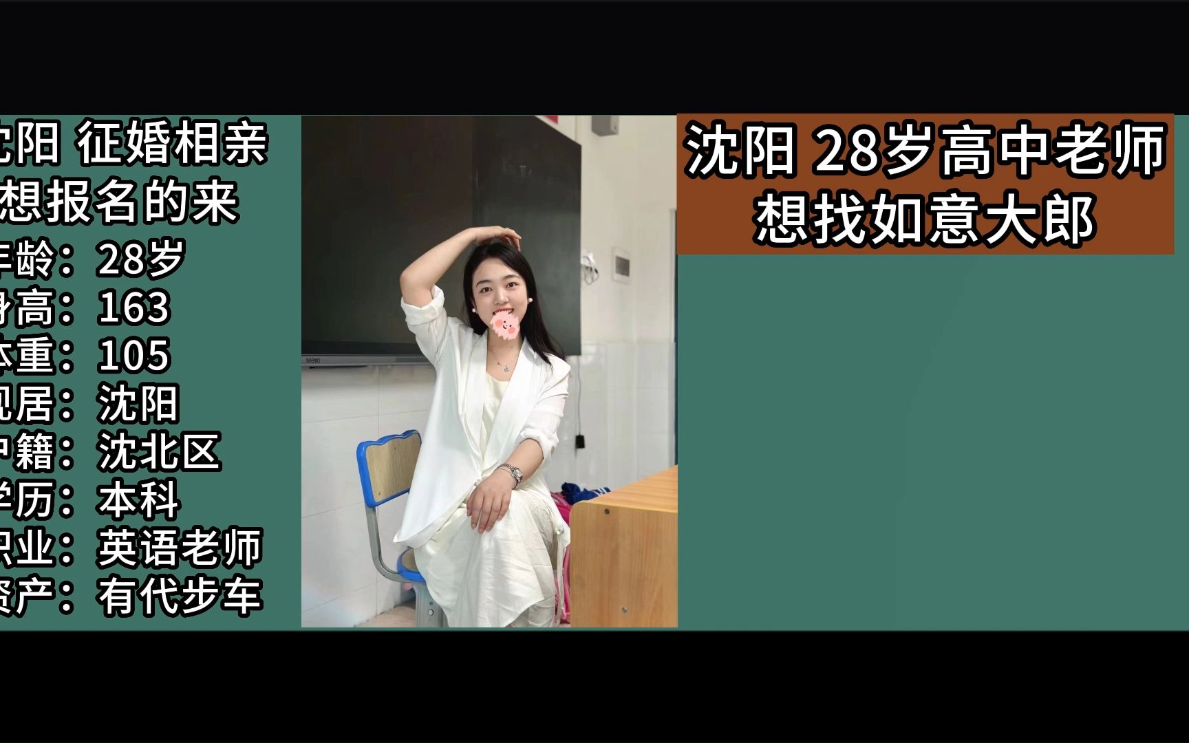 [图]沈阳，28岁高中语文老师，想找个如意大郎，有愿意当大郎的嘛？