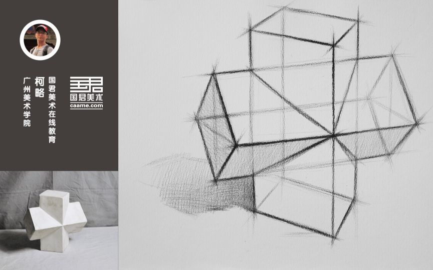 「国君美术」 几何体结构素描_单体_方柱穿插体_柯略_哔哩哔哩_bili