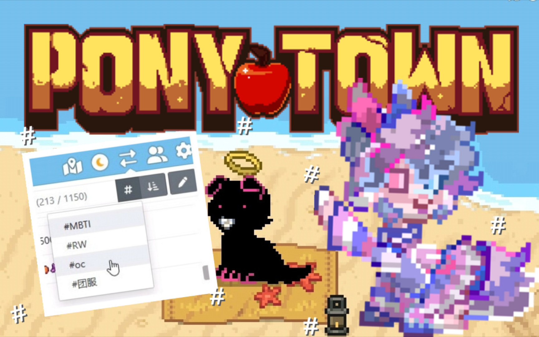 [图][ponytown]捏马标签分类