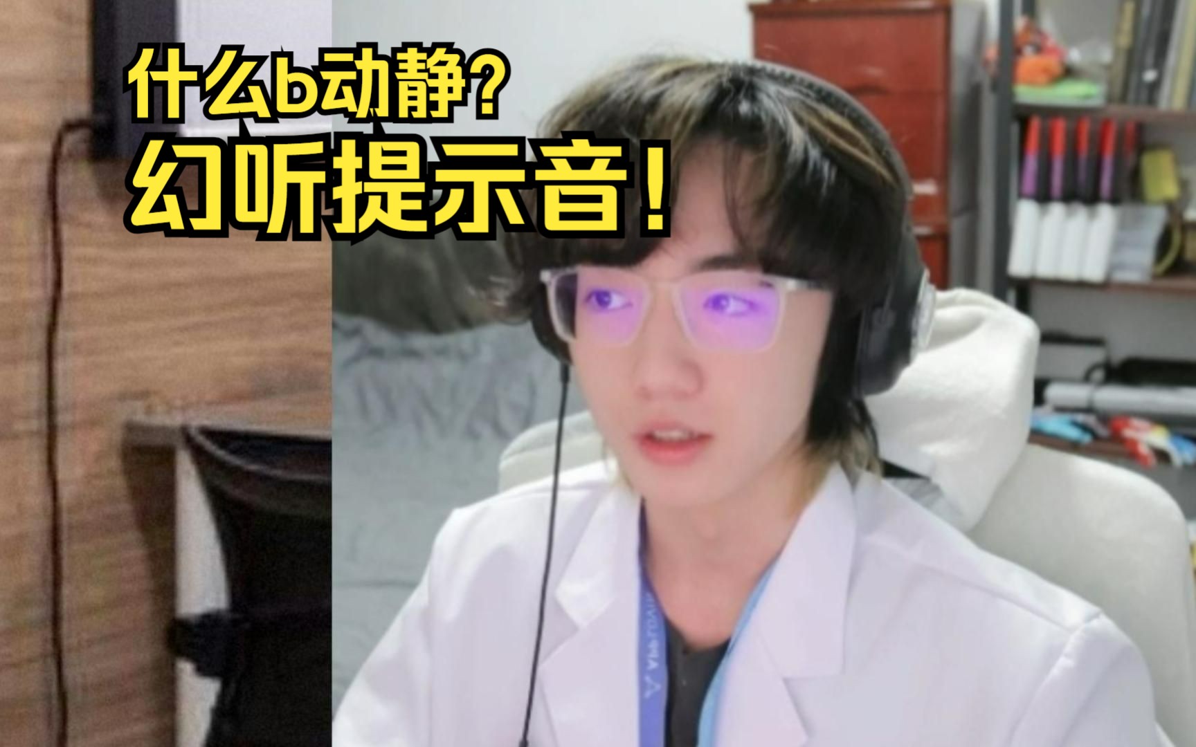 【一只大哈鱼】什么b动静 幻听提示音!