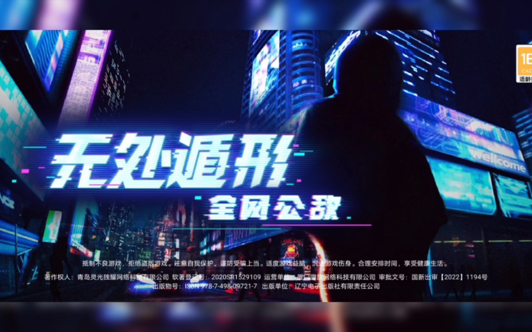 《无处遁形:全网公敌》全收集速通:看不见的眼睛