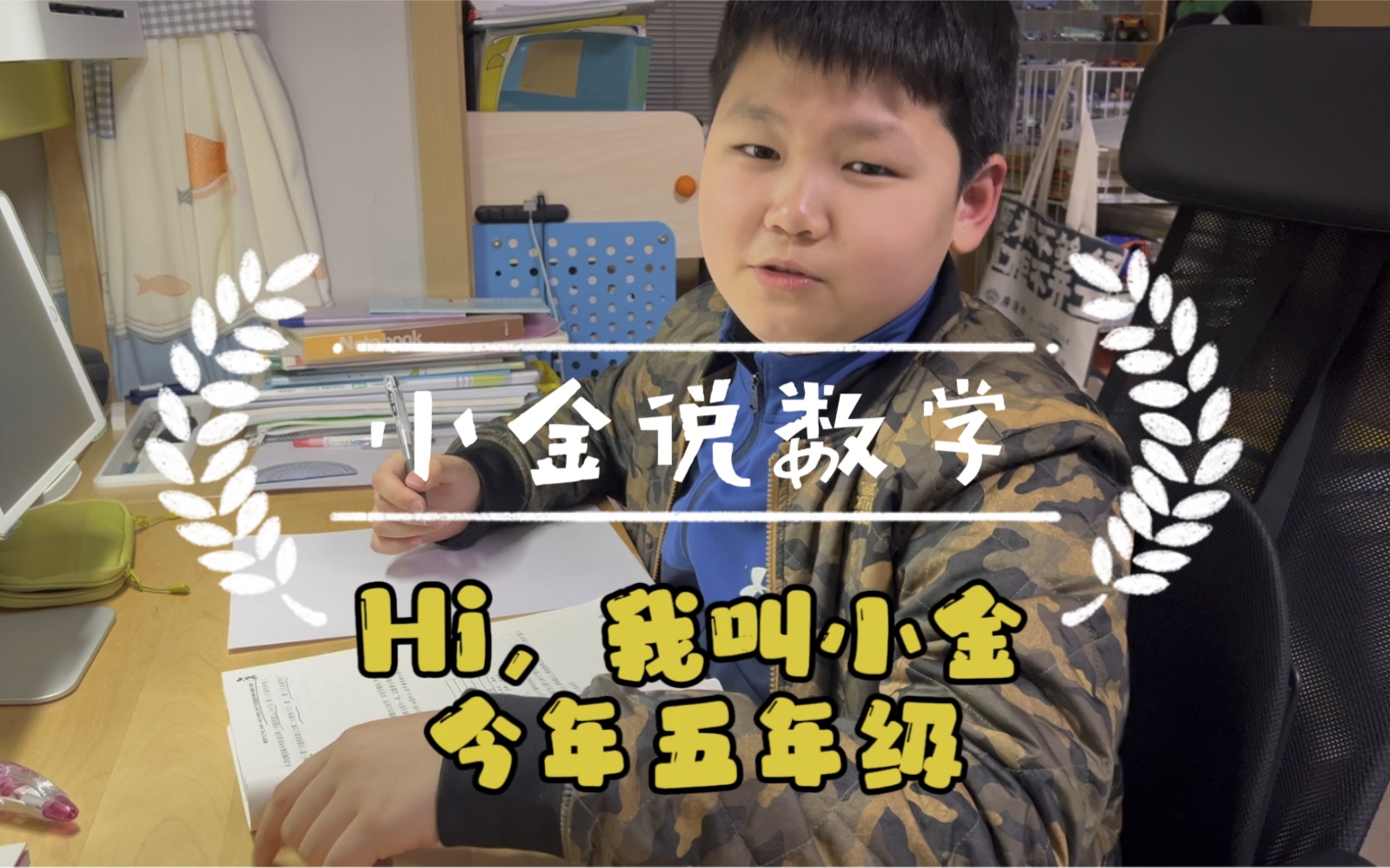 小金说数学第一期南京疫情小学生在家上网课有没有emo