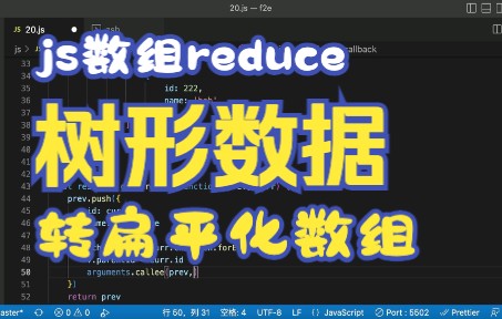 js数组reduce:树形数据转扁平化数组哔哩哔哩bilibili