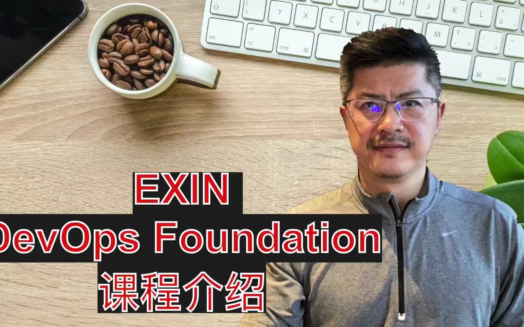 EXINDevOps Foundation 课程介绍哔哩哔哩bilibili