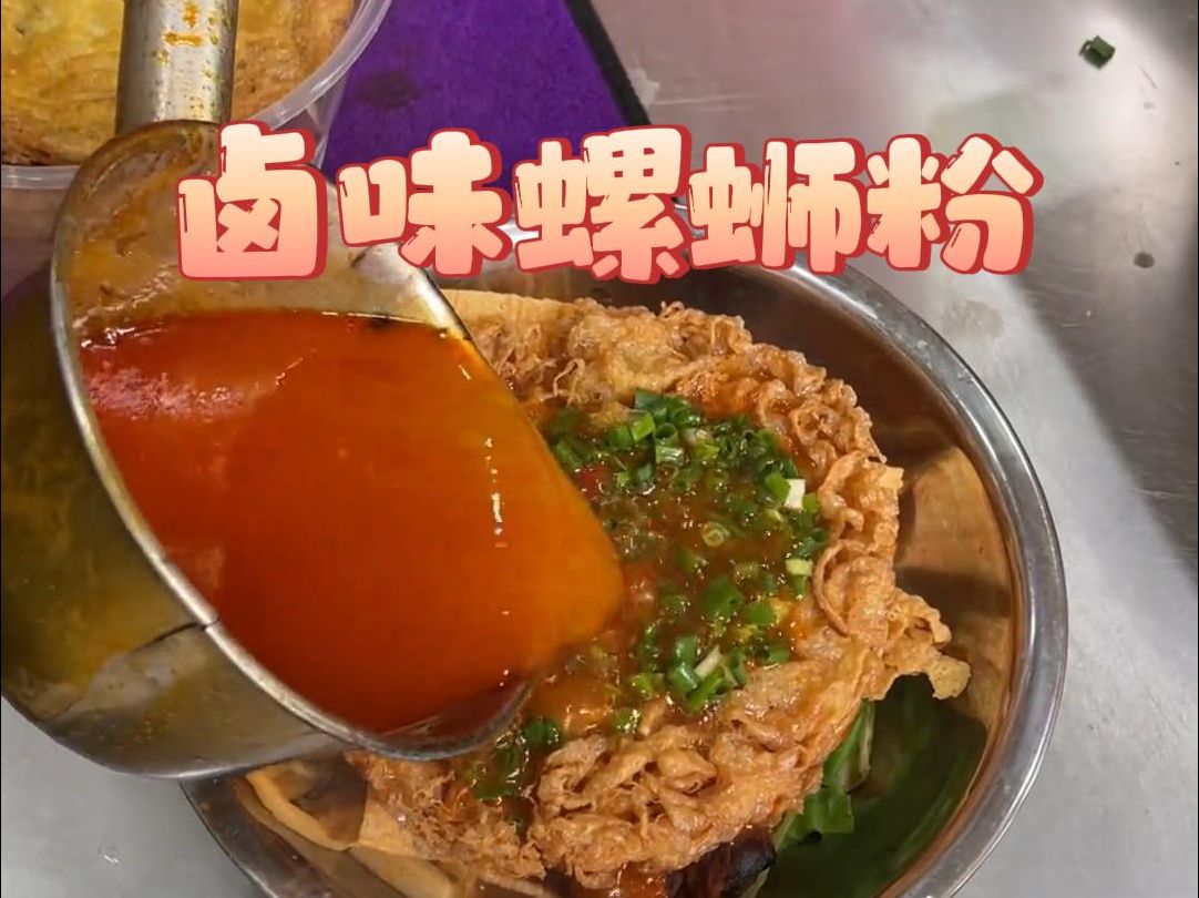 校门口的卤味螺蛳粉太香了!浸满汤汁的炸蛋和大鸡腿!