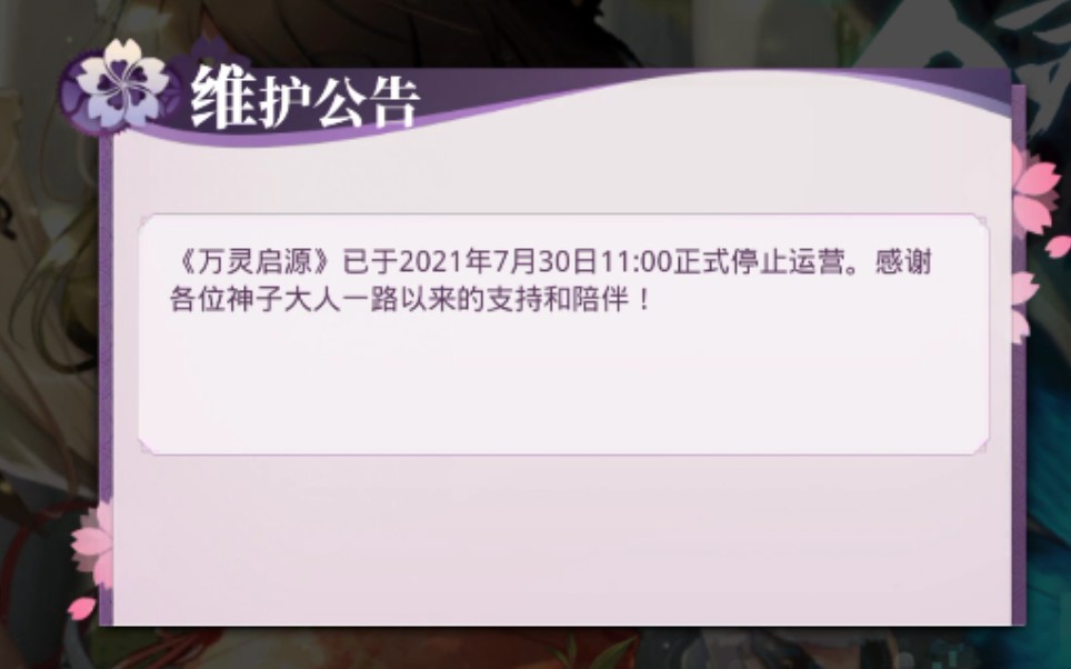 再见了,万宝(记录万灵启源关服前最后15分钟)手机游戏热门视频