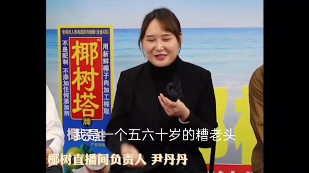 网友以为是个糟老头,没想到椰树擦边是个女负责人