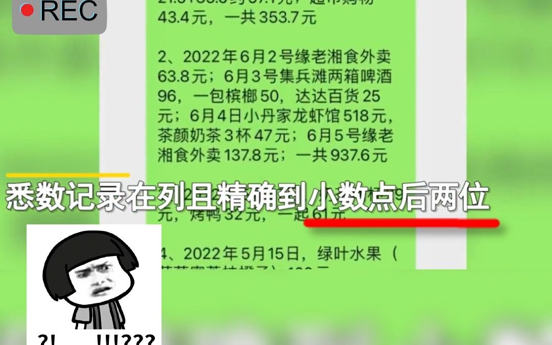 7月28日,湖南衡阳.情侣分手,男方甩出两年消费清单,总额精确到小数点后两位.网友:大开眼界,这种男生还是单着吧!哔哩哔哩bilibili