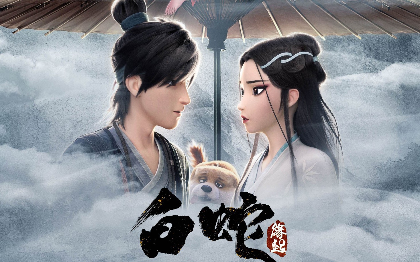 《白蛇:缘起》一时欢情,记了五百年,我不后悔.