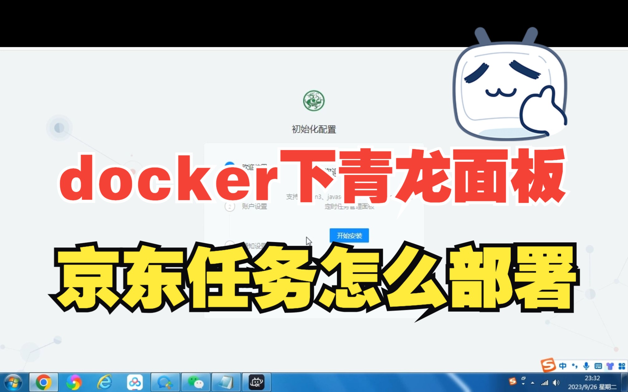 docker青龙面板京东京豆红包详细安装设置哔哩哔哩bilibili