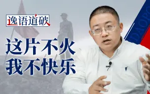 下载视频: 《能文能武李延年》为什么让我们震撼？它真正拍出了这支军队的军魂！【逸语道破】