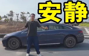 Download Video: 百年奔驰旗舰电动车，你给打几分？