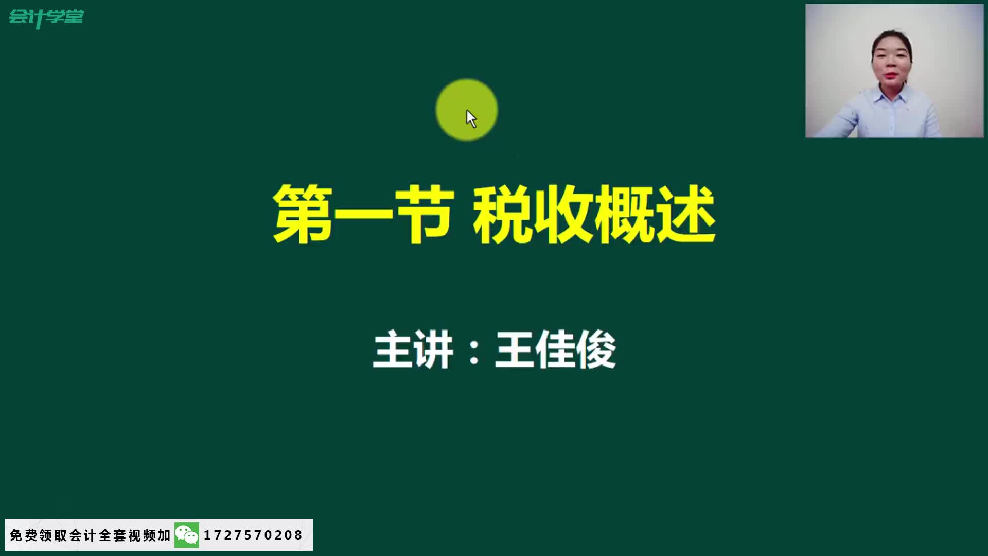 税收会计报表企业税收会计税收与税务筹划哔哩哔哩bilibili