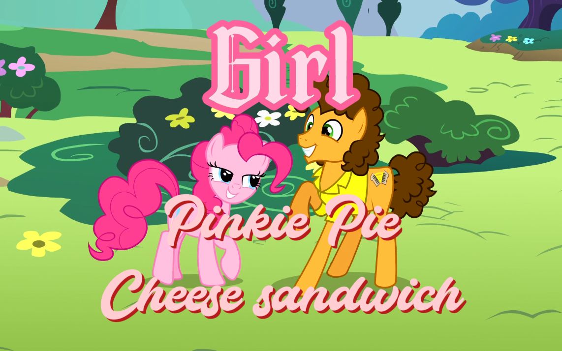 【起司派/小马宝莉/爱情向混剪】girl-alexander 23