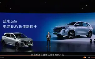 Download Video: 赛力斯蓝电E5采用比亚迪弗迪动力混动系统