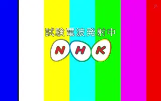 Nhk Bs 搜索结果 哔哩哔哩 Bilibili