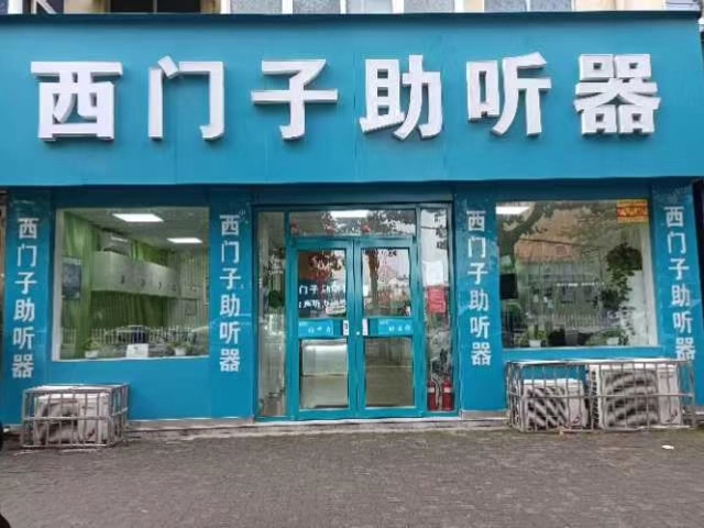 天气可以凉,城市很温暖.漯河助听器#人民路西门子助听器