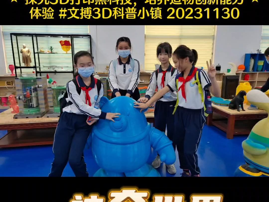广州市海珠区新港中路小学★ 探究3d打印黑科技,培养造物创新能力