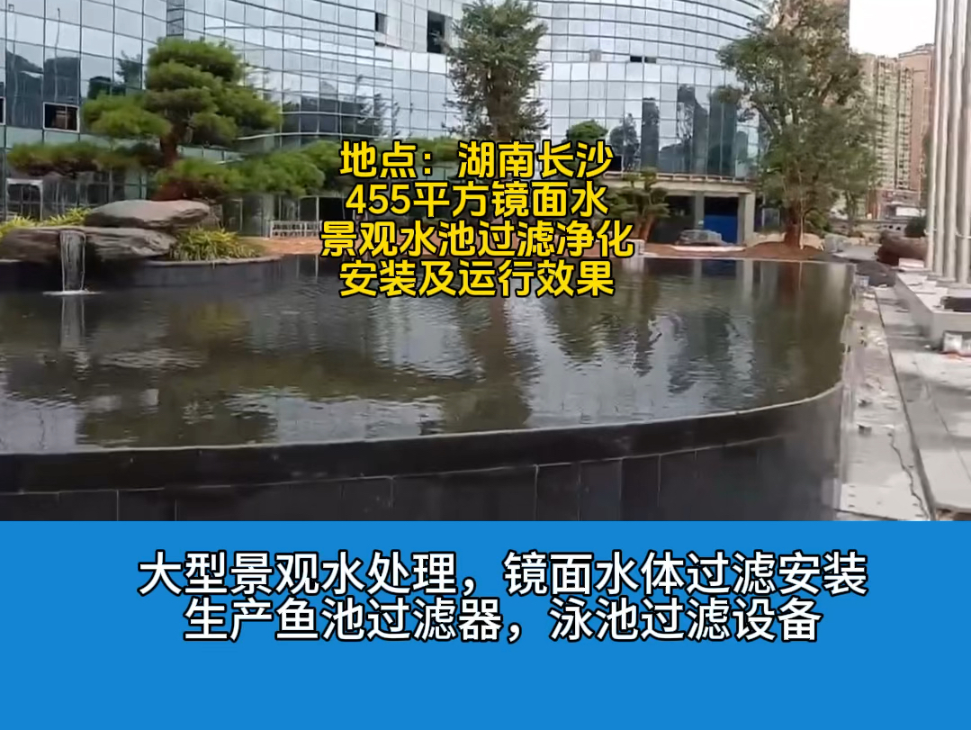 镜面水体、大型景观水、游泳池等 ,都可以用这一款地埋式一体机;安装非常容易,施工周期很短;哔哩哔哩bilibili