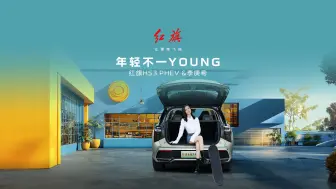 Video herunterladen: 坐上红旗 HS3 PHEV，  和李庚希一起从心出发，勇敢追寻！