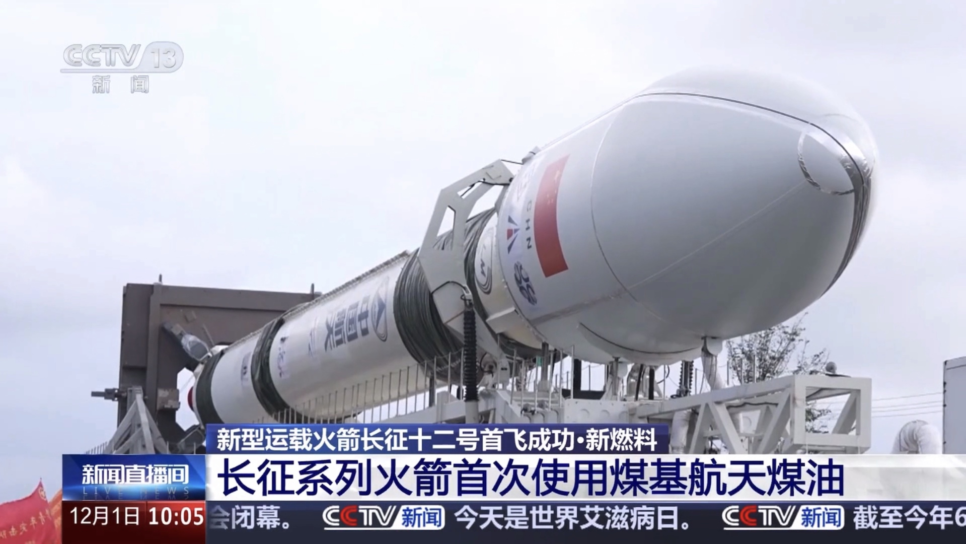 长征十二号成功首飞：长征系列火箭首次使用煤基航天煤油
