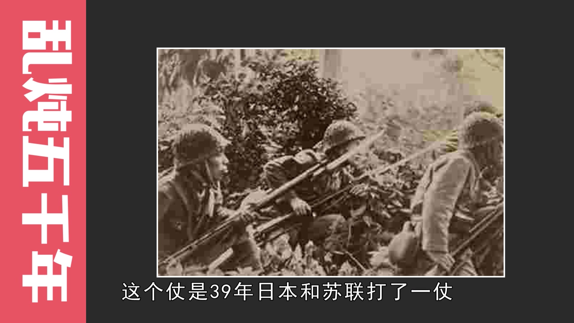 [图]【第四军团】二战中唯一完队归国的日本军团