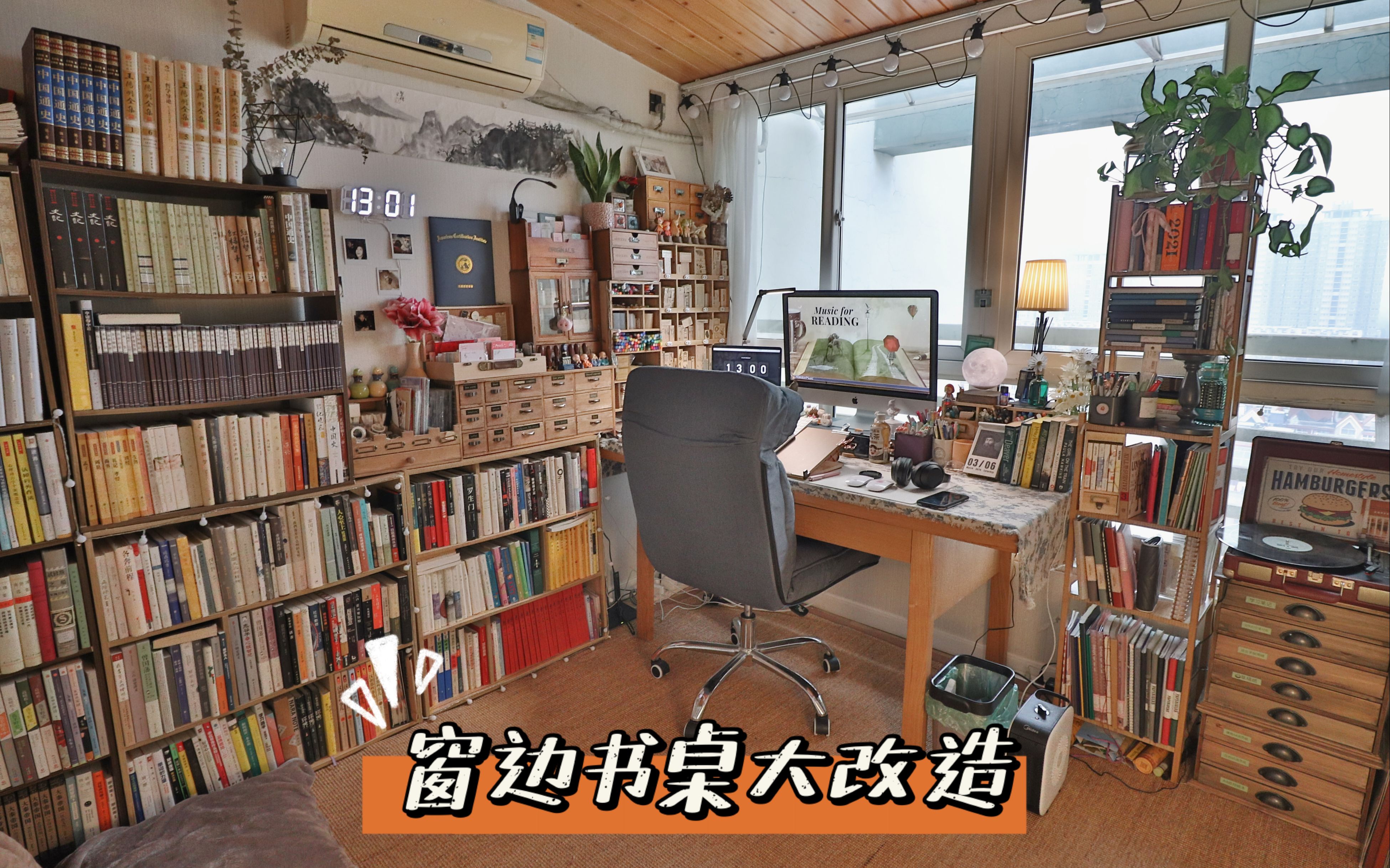 [图]【Desk tour】窗边书桌大改造｜我竟然把我的书房拆了！