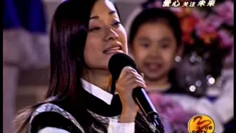 毛阿敏-同一首歌（2002.10.12同一首歌-长城作证 爱心永存 关注未来 救助儿童公益演唱会）