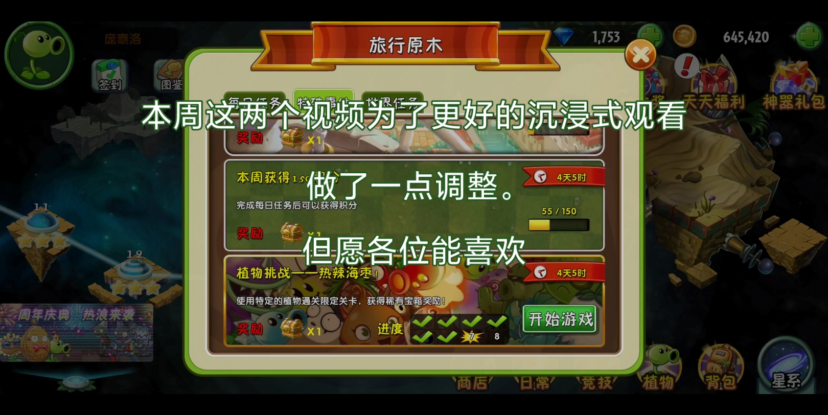 【高级植物任务之热辣海藻】(pvz2)