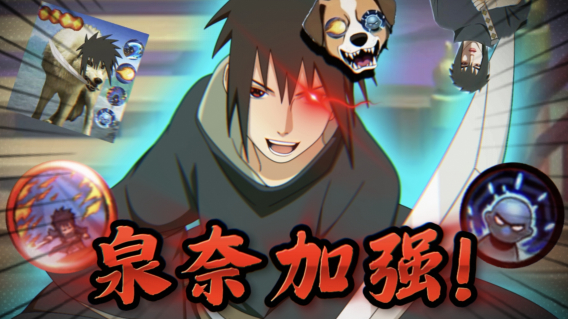 什么??泉奈加强了!!查克拉超级疯狗撕咬启动!!