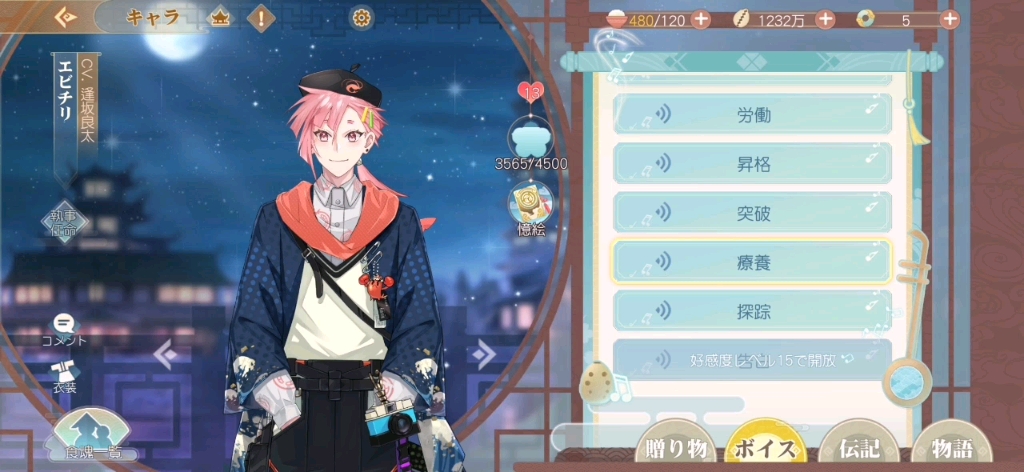 【食物语日服】干烧虾仁全好感语音(伪)【cv:逢坂良太】