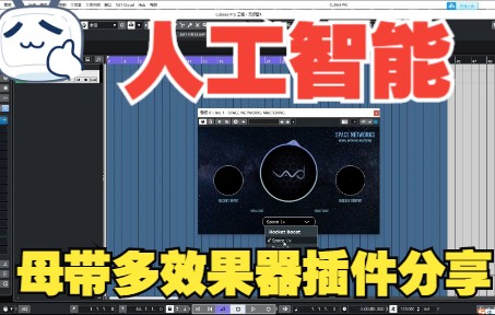 [图]《罗耳精选 精品插件推荐》[人工智能母带增强多效果插件]WAVDSP Space Networks Mastering 上手
