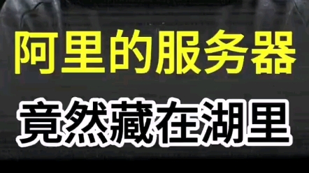 阿里云服务器在湖里?哔哩哔哩bilibili