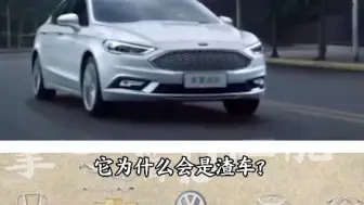 Télécharger la video: 蒙迪欧为啥被称为渣车