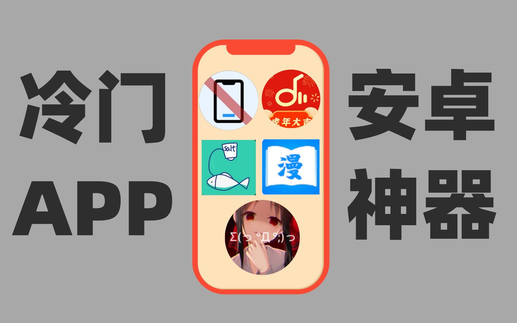 5款安卓冷门APP,满足你的各种奇怪需求!进去就出不来了!哔哩哔哩bilibili